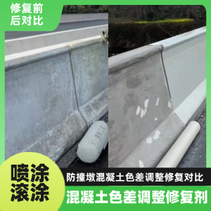 文山工程人必看！混凝土色差“面子难题”，一招修复不返工